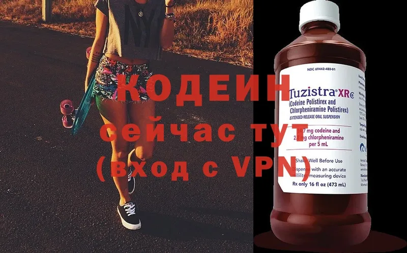 Кодеиновый сироп Lean Purple Drank  Вышний Волочёк 